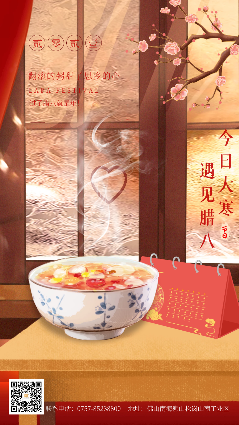 當(dāng)臘八遇上大寒，和家人一起坐在鋁包木門窗前吃碗暖暖的臘八粥！