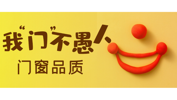 愚人節(jié)不愚人，送健康樓上樓門窗是認真的！